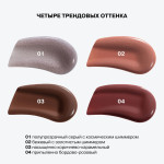 INFLUENCE BEAUTY Блеск для губ 04 lipgloss metamorphix, 4 мл