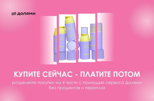 Разделяй покупку на 4 части