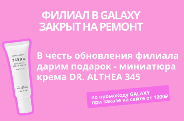 Крем в подарок при покупке на сайте